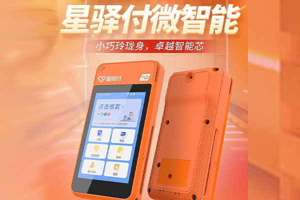 温岭国通微电签POS机